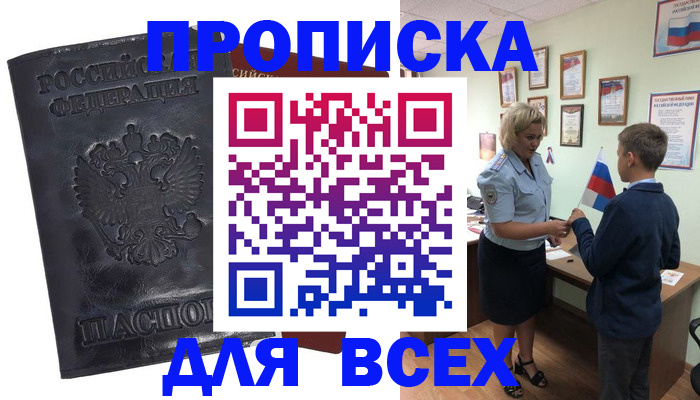 прописка для кредита в Павлово