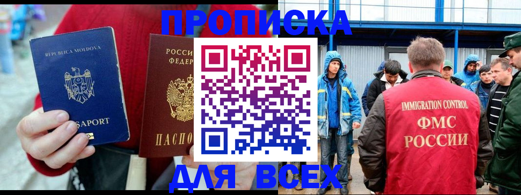 временная регистрация для всех в Павлово
